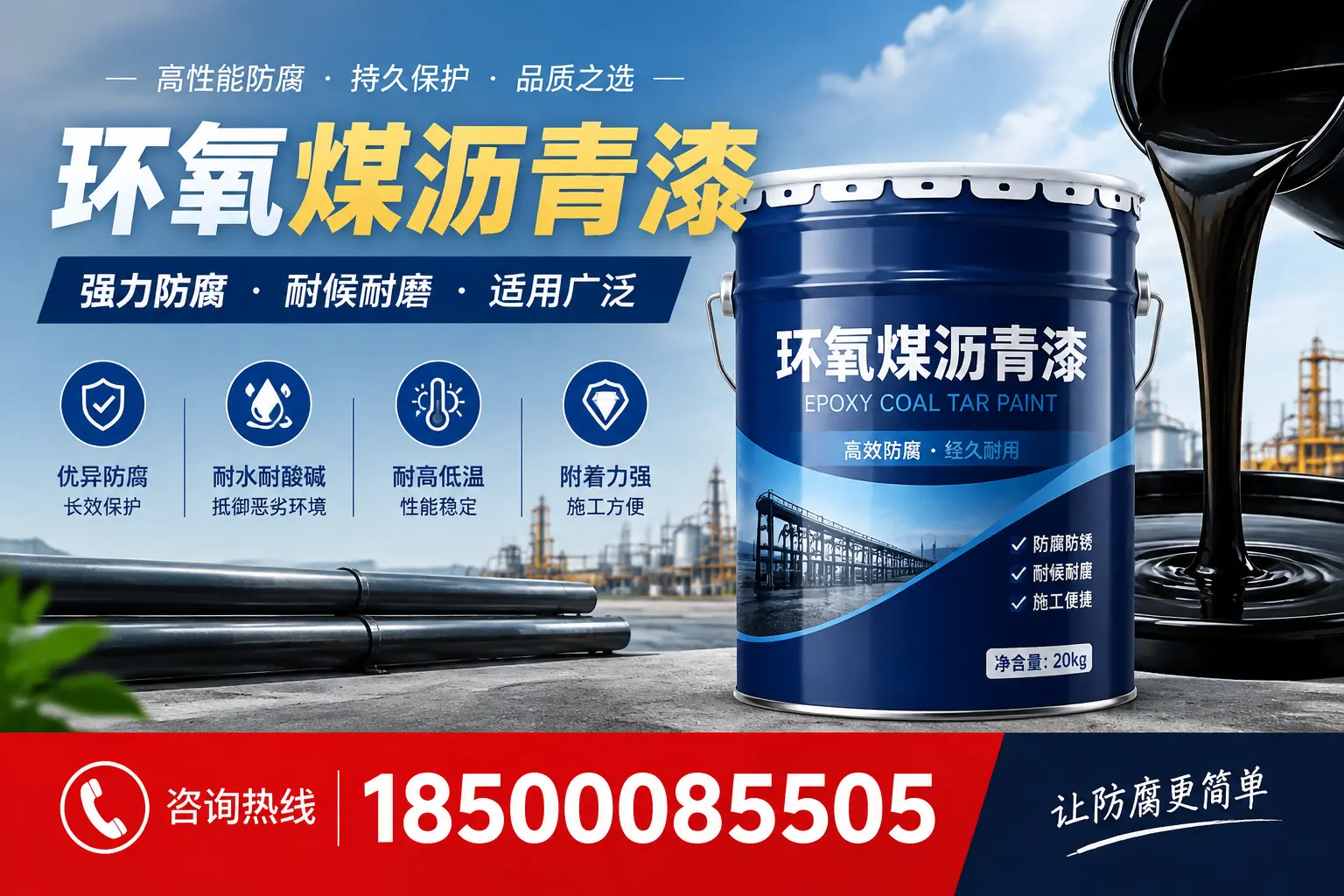 环氧煤沥青漆在不同气候条件下的表现分析,宣城适用性